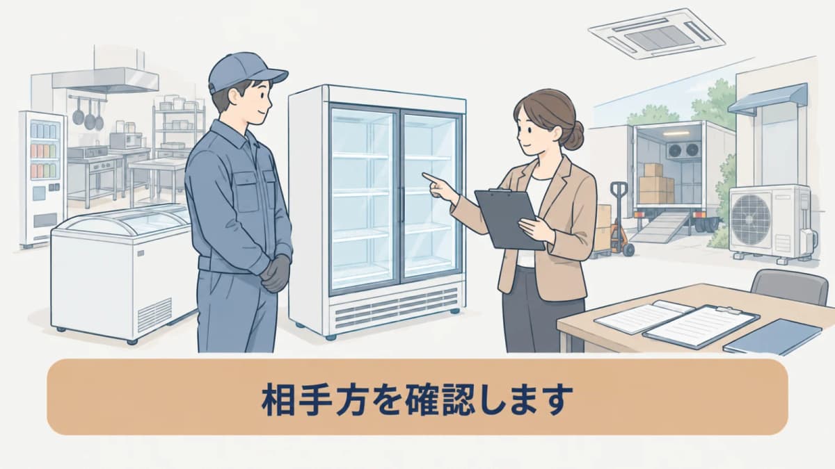 機器の引渡し先と書類の写しを照合する管理者の図